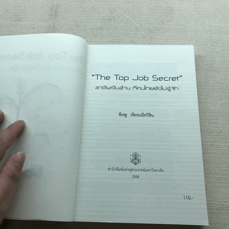 The Top Job Secret อาชีพเงินล้าน ที่คนไทยยังไม่รู้จัก - พิเชฐ เจียรมณีทวีสิน รูปที่ 5