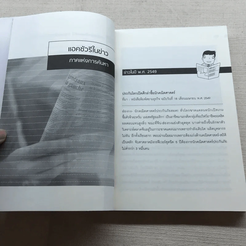 The Top Job Secret อาชีพเงินล้าน ที่คนไทยยังไม่รู้จัก - พิเชฐ เจียรมณีทวีสิน รูปที่ 13