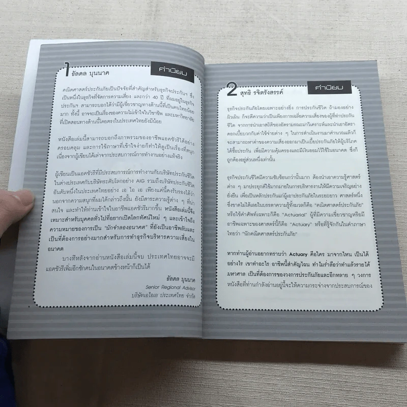 The Top Job Secret อาชีพเงินล้าน ที่คนไทยยังไม่รู้จัก - พิเชฐ เจียรมณีทวีสิน รูปที่ 9
