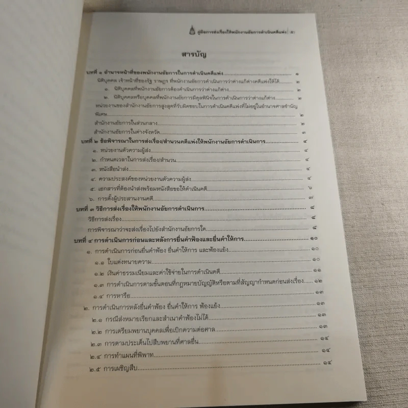 คู่มือการส่งเรื่องให้พนักงานอัยการดำเนินคดีแพ่ง รูปที่ 8
