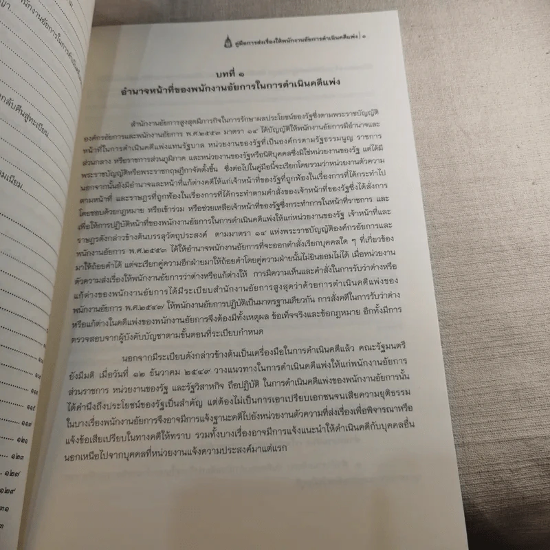 คู่มือการส่งเรื่องให้พนักงานอัยการดำเนินคดีแพ่ง รูปที่ 10