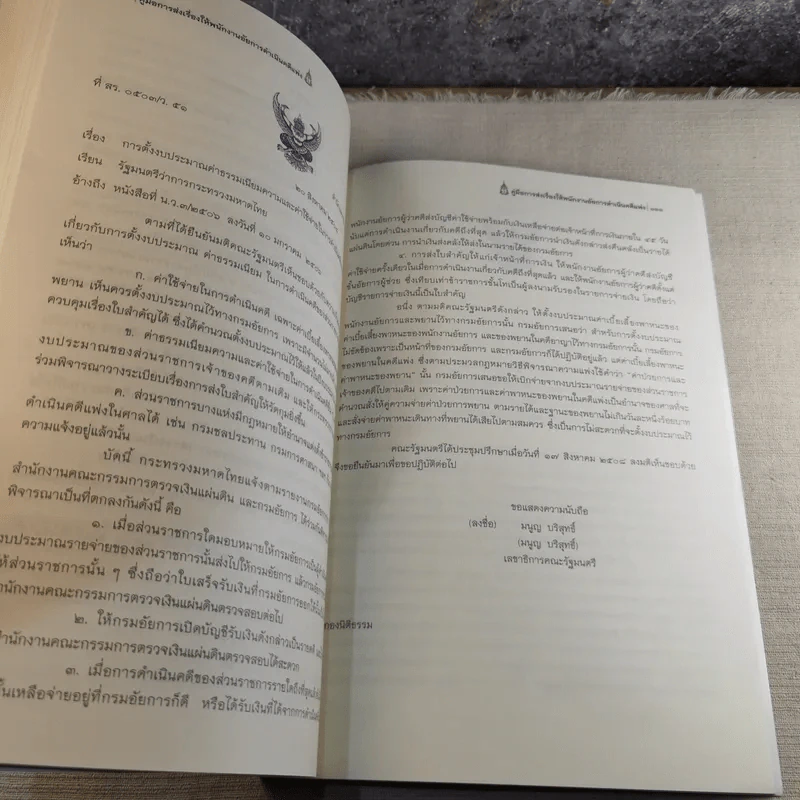 คู่มือการส่งเรื่องให้พนักงานอัยการดำเนินคดีแพ่ง รูปที่ 13
