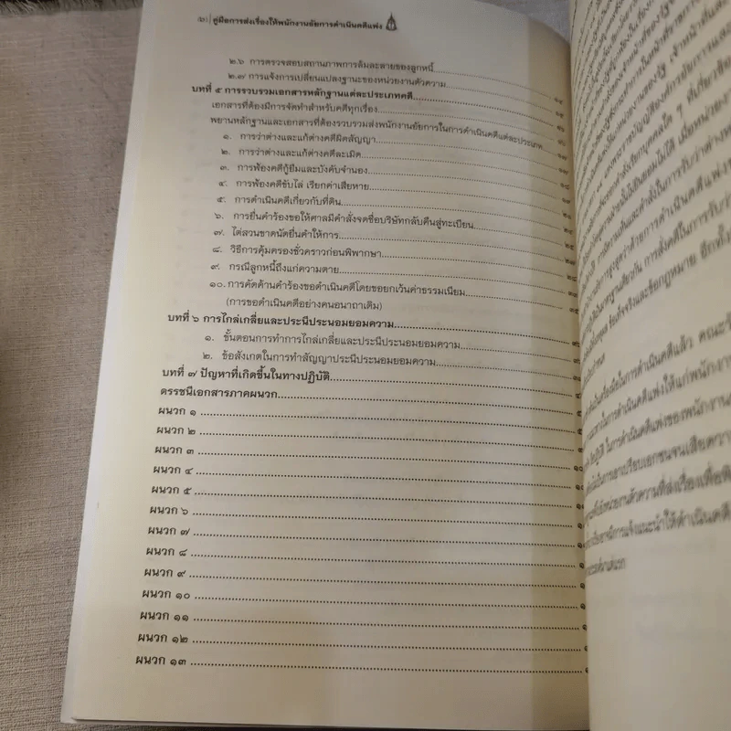 คู่มือการส่งเรื่องให้พนักงานอัยการดำเนินคดีแพ่ง รูปที่ 9