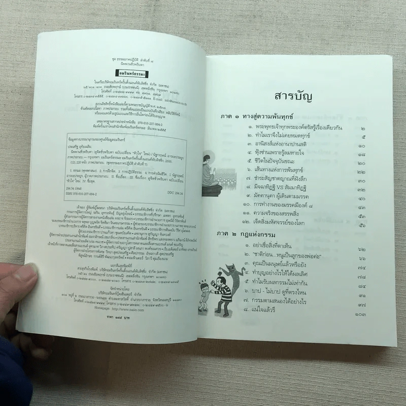 นิพพานชั่วพริบตา - ประเสริฐ อุทัยเฉลิม รูปที่ 5