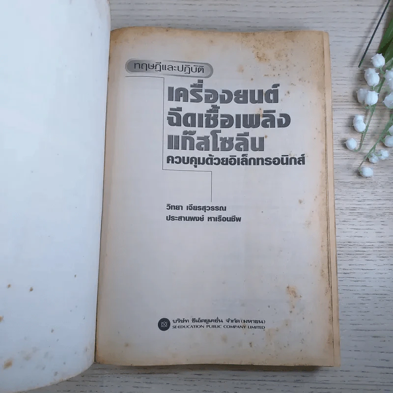 ทฤษฎีและปฏิบัติ เครื่องยนต์ฉีดเชื้อเพลิงแก๊สโซลีน ควบคุมด้วยอิเล็กทรอนิกส์ รูปที่ 7