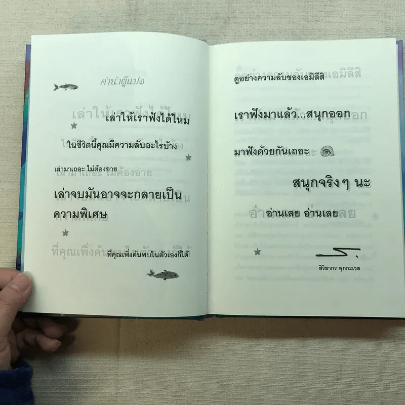เอมิลีมีหาง The Tail of Emily Windsnap - ลิซ เคสส์เลอร์ รูปที่ 9