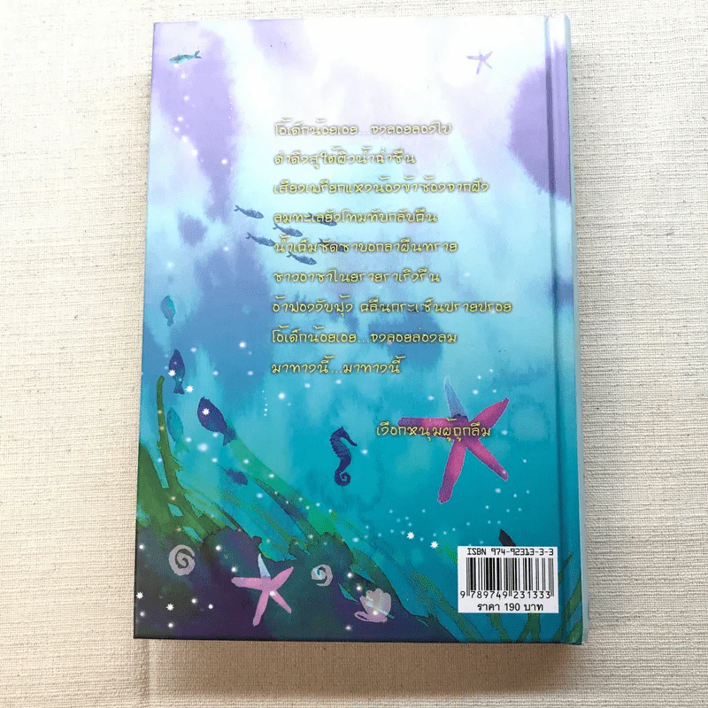 เอมิลีมีหาง The Tail of Emily Windsnap - ลิซ เคสส์เลอร์ รูปที่ 16