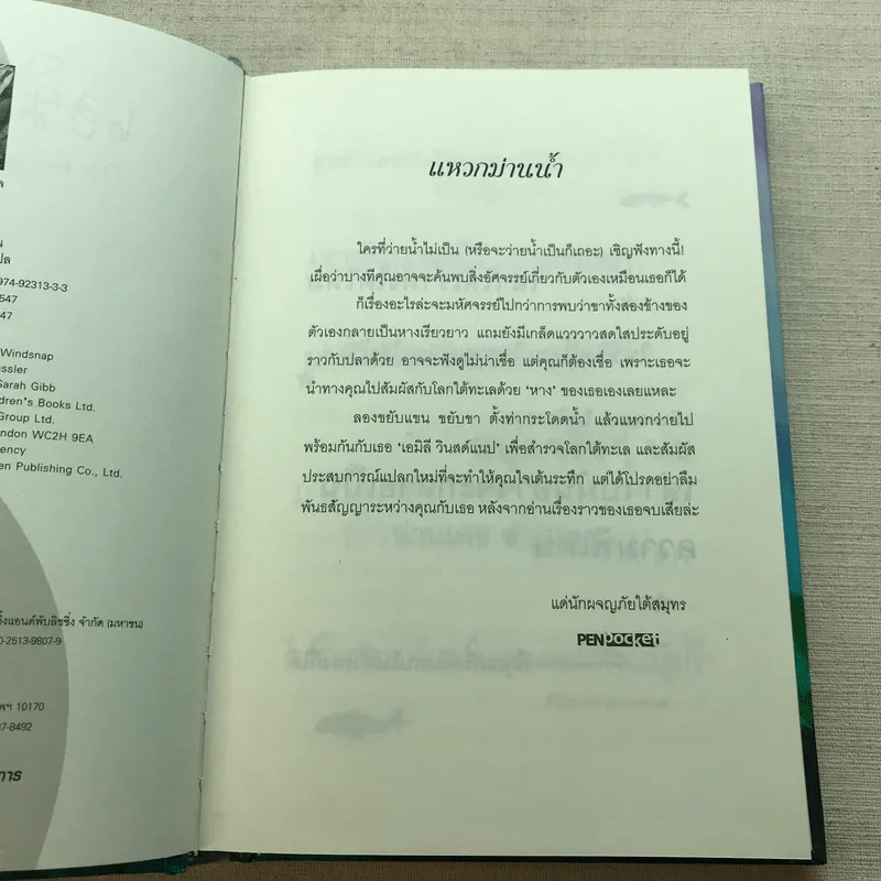 เอมิลีมีหาง The Tail of Emily Windsnap - ลิซ เคสส์เลอร์ รูปที่ 8