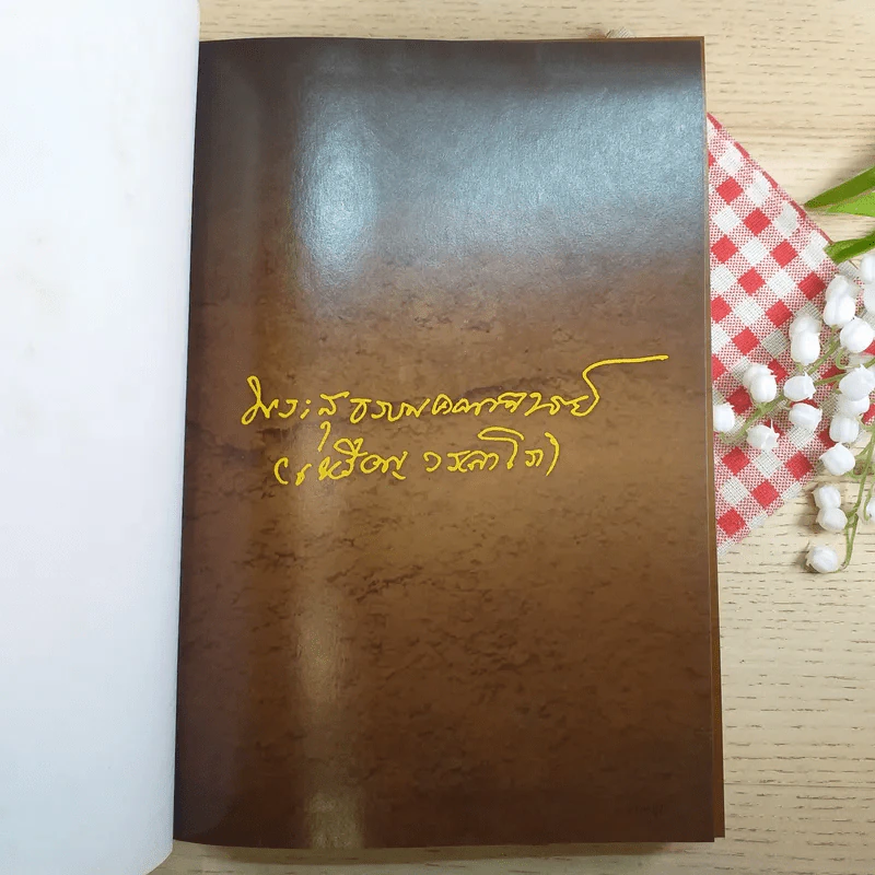 วรลาภปูชา - พระสุธรรมคณาจารย์ (หลวงปู่เหรียญ วรลาโภ) รูปที่ 7