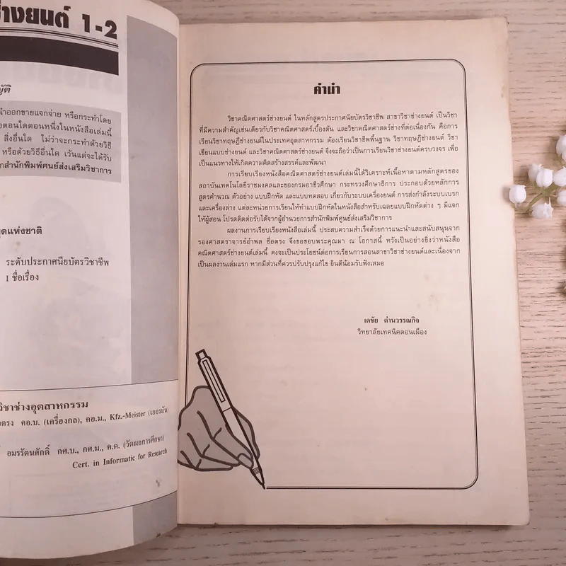 คณิตศาสตร์ช่างยนต์ 1-2 รูปที่ 8