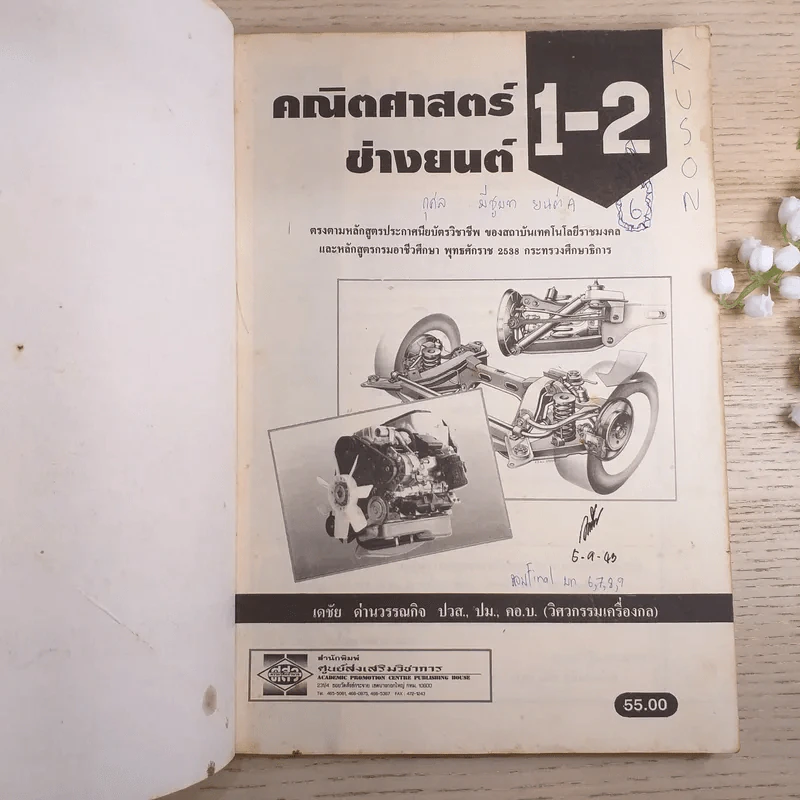 คณิตศาสตร์ช่างยนต์ 1-2 รูปที่ 7
