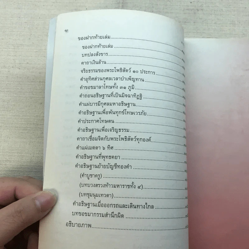 ทิศที่ 11 - หลวงพ่อชุมพล พลปญฺโญ รูปที่ 12