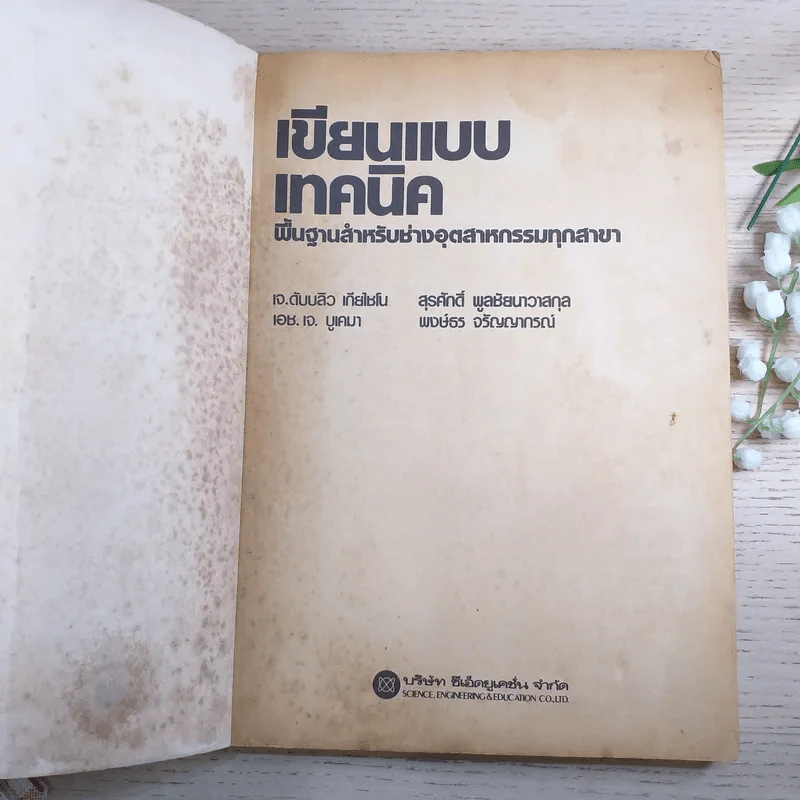 เขียนแบบเทคนิค พื้นฐานสำหรับช่างอุตสาหกรรมทุกสาขา รูปที่ 7