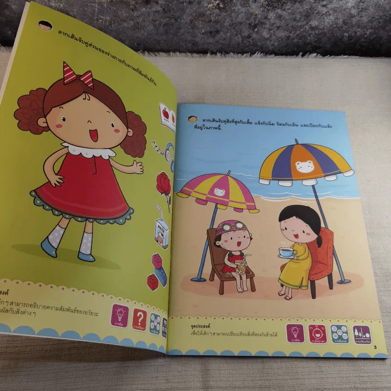 แบบฝึกเสริมประสบการณ์ พัฒนาสติปัญญา เล่ม 1 รูปที่ 8