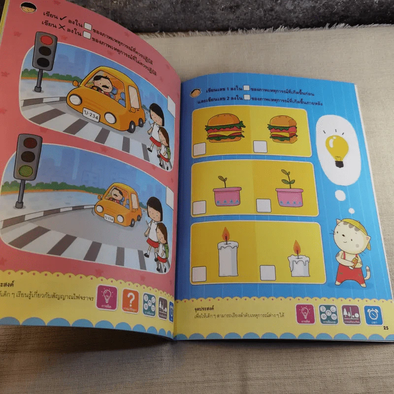 แบบฝึกเสริมประสบการณ์ พัฒนาสติปัญญา เล่ม 1 รูปที่ 10