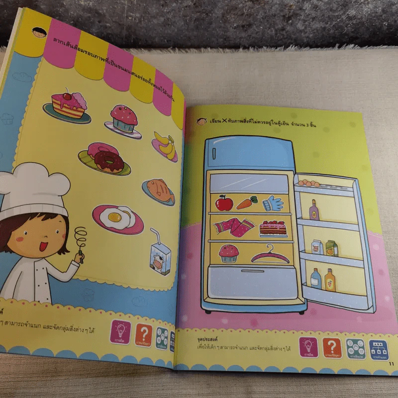 แบบฝึกเสริมประสบการณ์ พัฒนาสติปัญญา เล่ม 1 รูปที่ 9