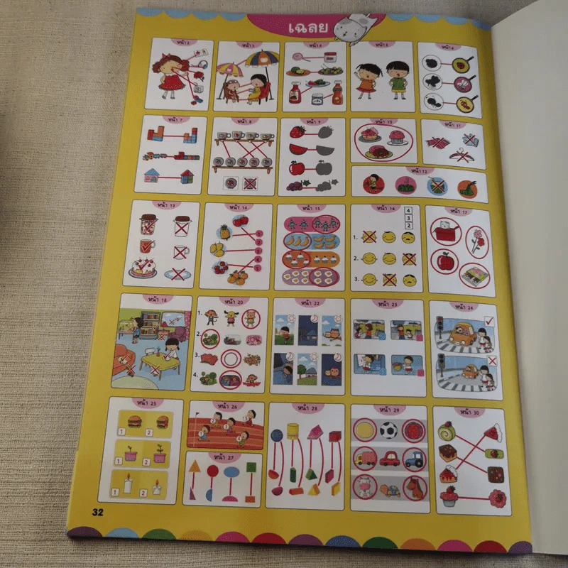 แบบฝึกเสริมประสบการณ์ พัฒนาสติปัญญา เล่ม 1 รูปที่ 11