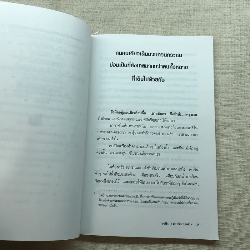เจค็อบ คนทำขนมปัง - โนอาห์ เบน ซี รูปที่ 10