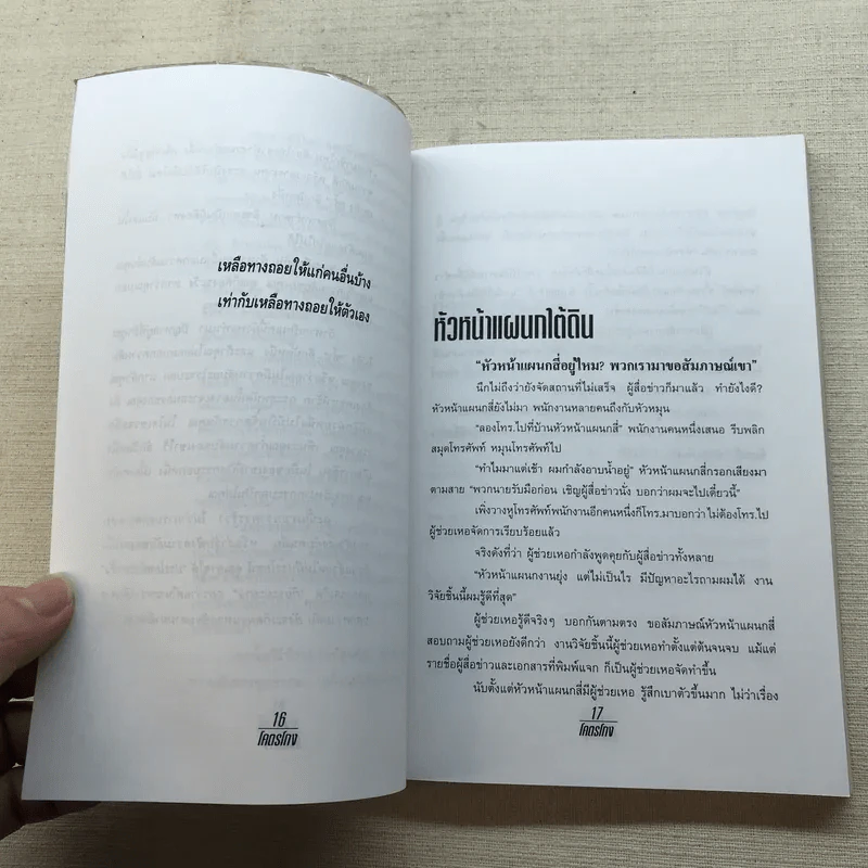 โคตรโกง - ใบไผ่เขียว รูปที่ 10