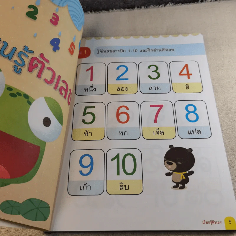คณิตคิดเร็ว อนุบาล 1 รูปที่ 10
