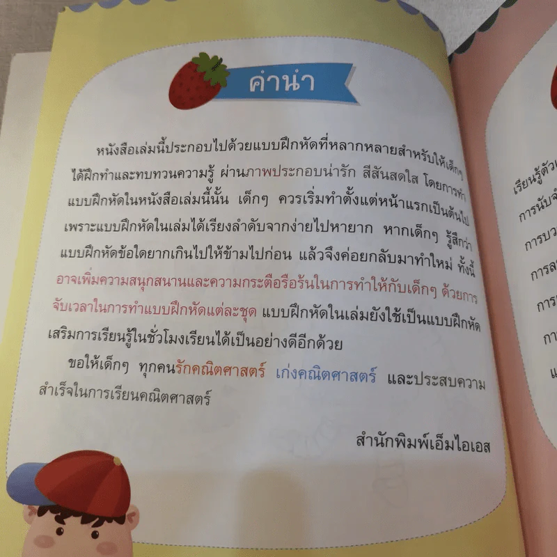 คณิตคิดเร็ว อนุบาล 1 รูปที่ 8