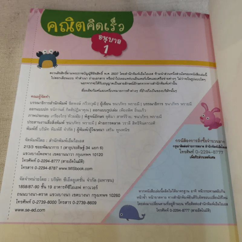 คณิตคิดเร็ว อนุบาล 1 รูปที่ 15