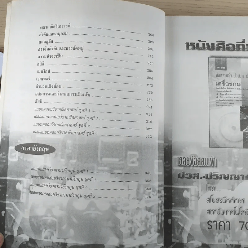 คู่มือเตรียมสอบเข้า ปวส.-ปริญญาตรี เครื่องกล รูปที่ 11