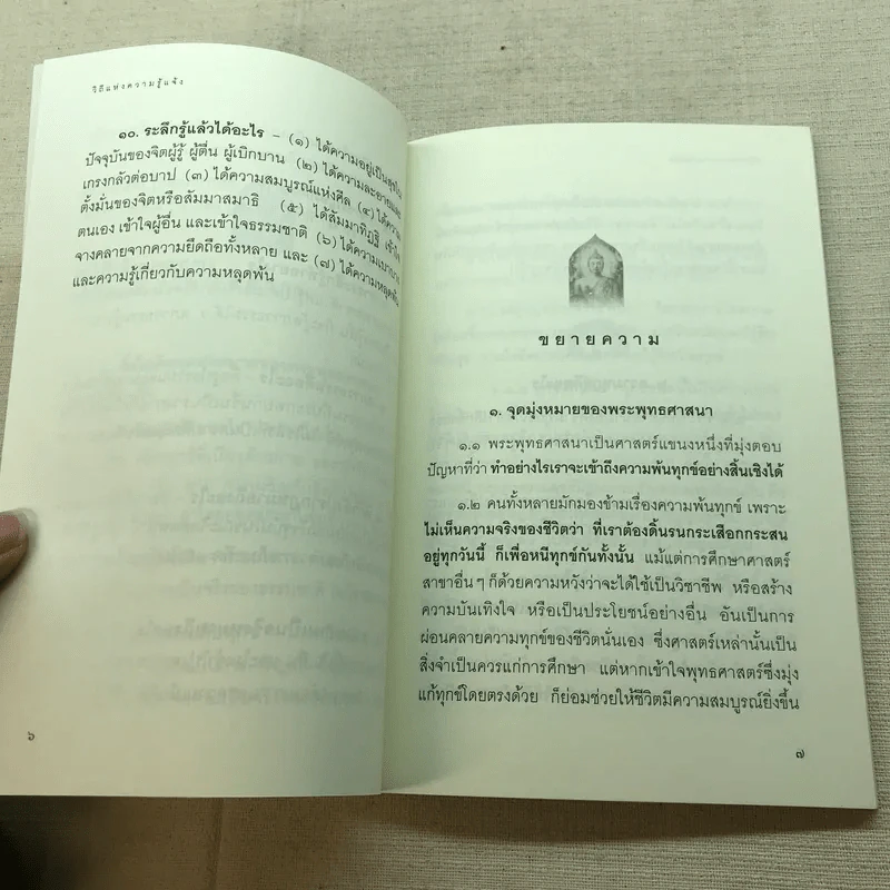 วิถีแห่งความรู้แจ้ง เล่ม 1-2 รูปที่ 12