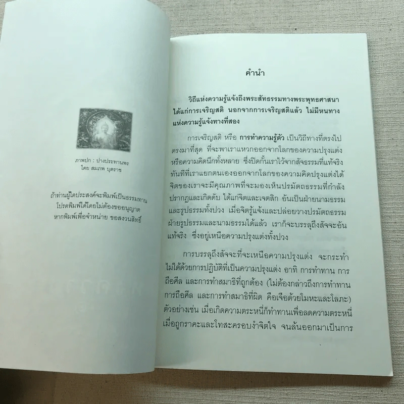 วิถีแห่งความรู้แจ้ง เล่ม 1-2 รูปที่ 5