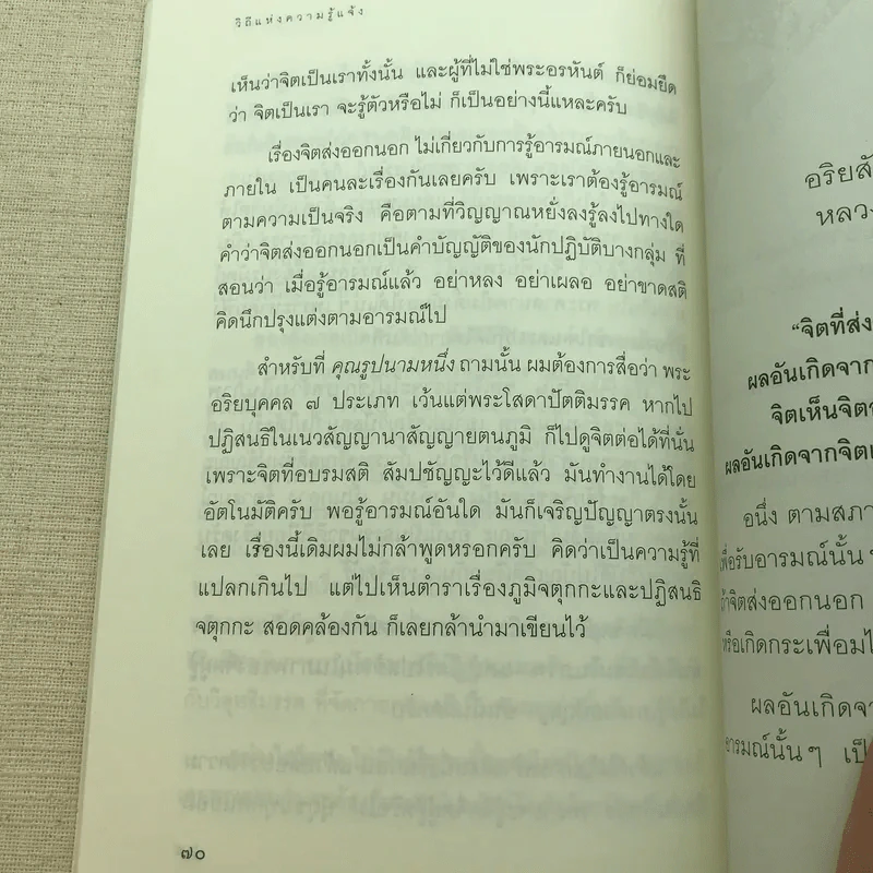 วิถีแห่งความรู้แจ้ง เล่ม 1-2 รูปที่ 8