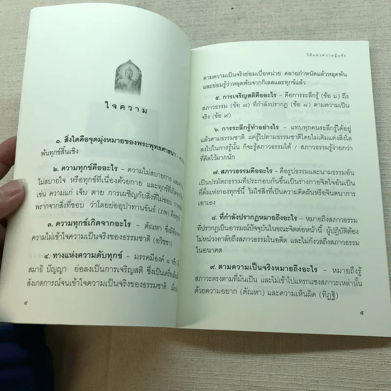 วิถีแห่งความรู้แจ้ง เล่ม 1-2 รูปที่ 11