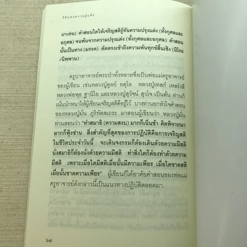 วิถีแห่งความรู้แจ้ง เล่ม 1-2 รูปที่ 13