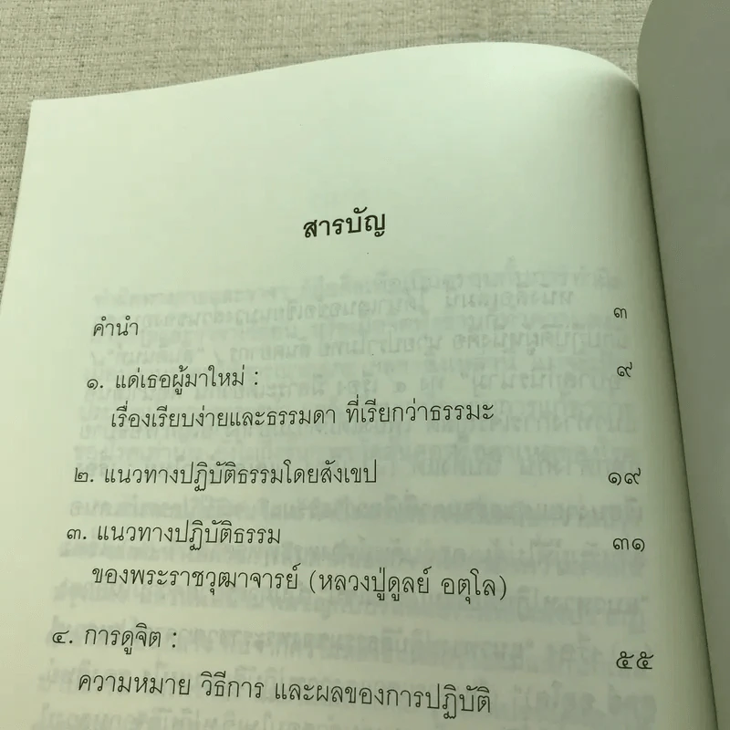 วิถีแห่งความรู้แจ้ง เล่ม 1-2 รูปที่ 7