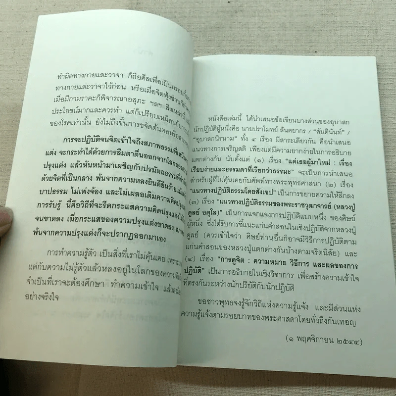 วิถีแห่งความรู้แจ้ง เล่ม 1-2 รูปที่ 6