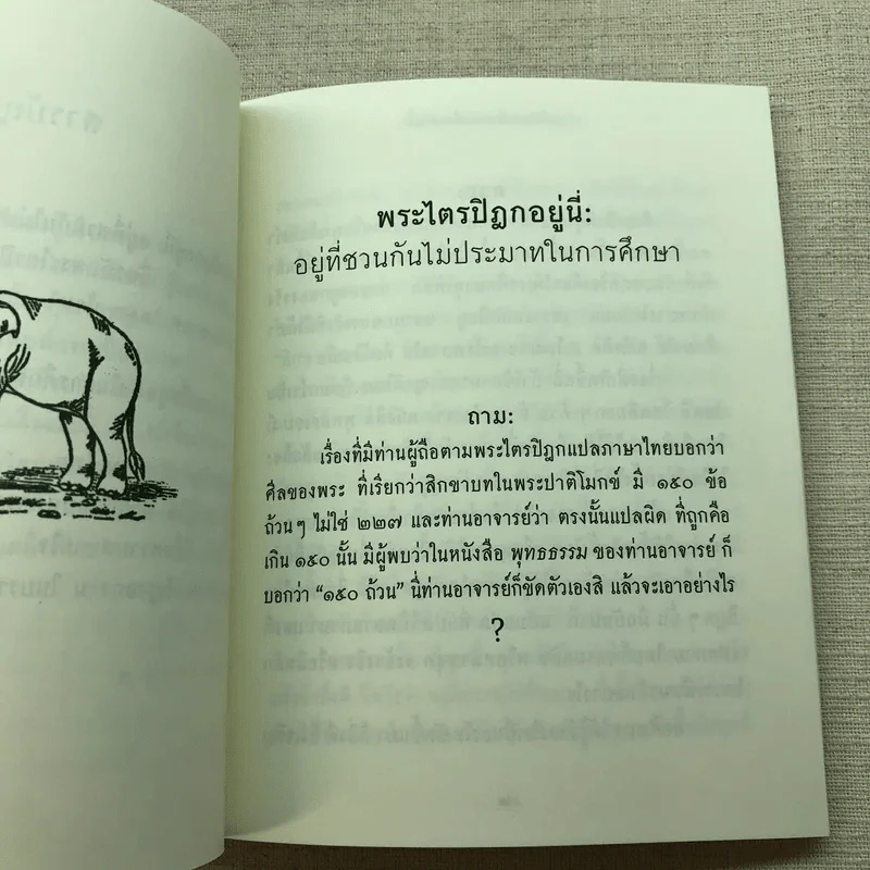 แก้ปัญหาข้างหน้าเสียแต่วันนี้ - พระพรหมคุณาภรณ์ (ป.อ.ปยุตฺโต) รูปที่ 8