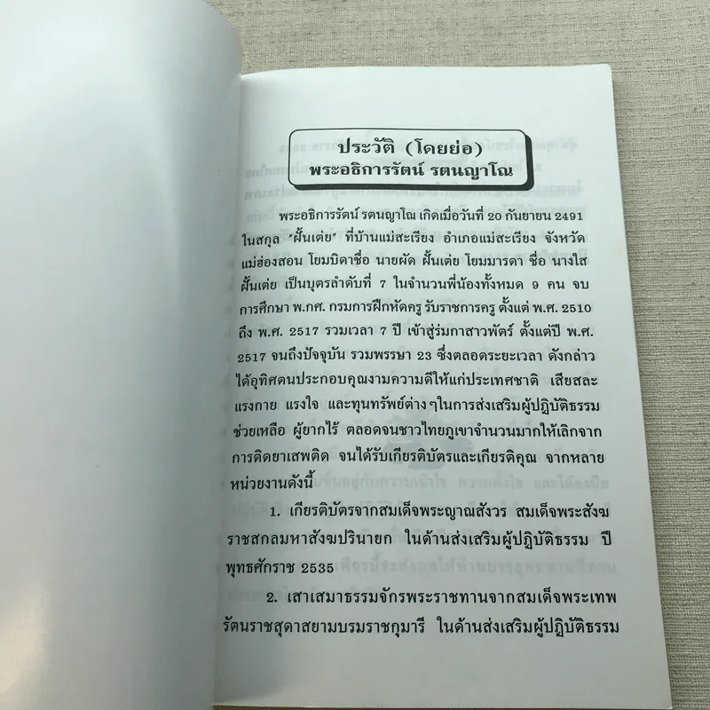 คู่มือการฝึกนั่งสมาธิเพื่อการพัฒนาจิตและกาย รูปที่ 6