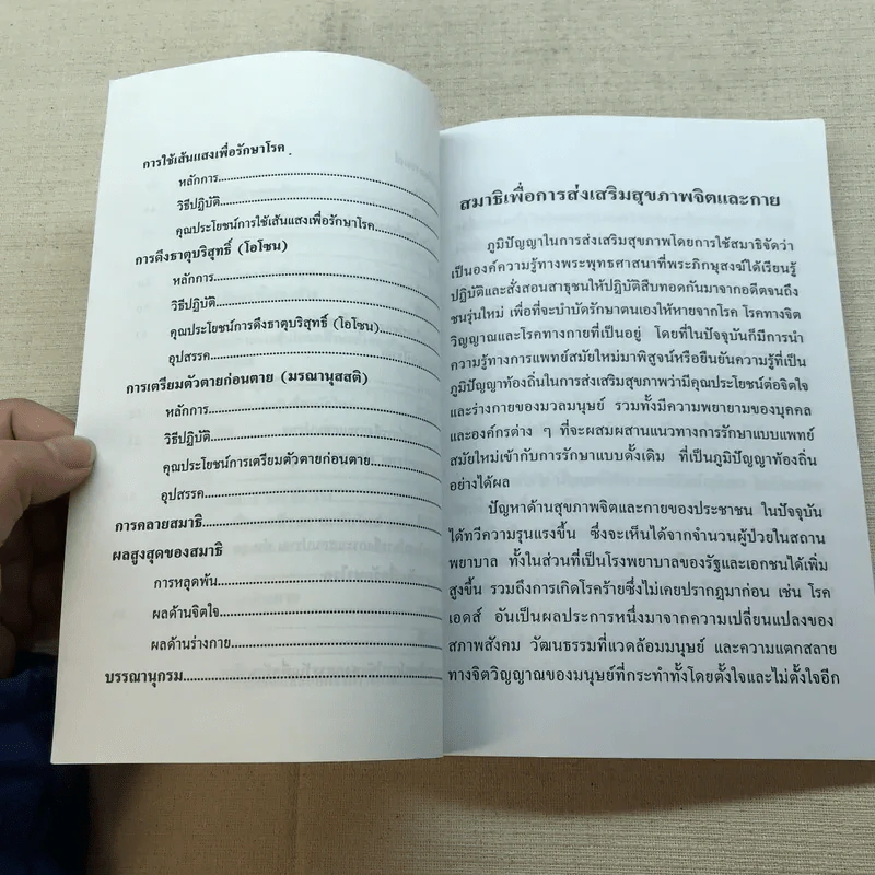 คู่มือการฝึกนั่งสมาธิเพื่อการพัฒนาจิตและกาย รูปที่ 10