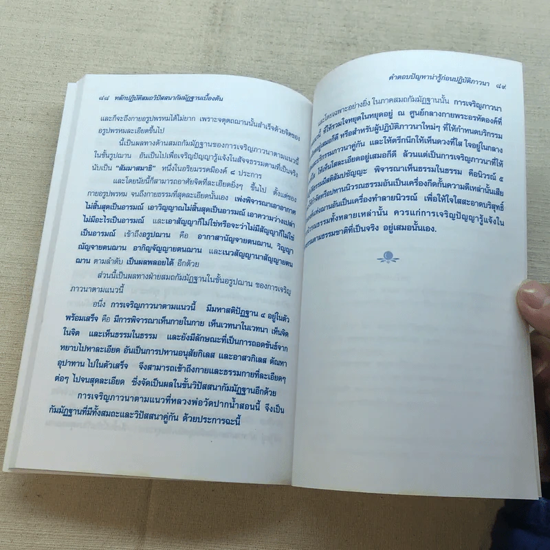 สมถวิปัสสนากัมมัฏฐานเบื้องต้น รูปที่ 8