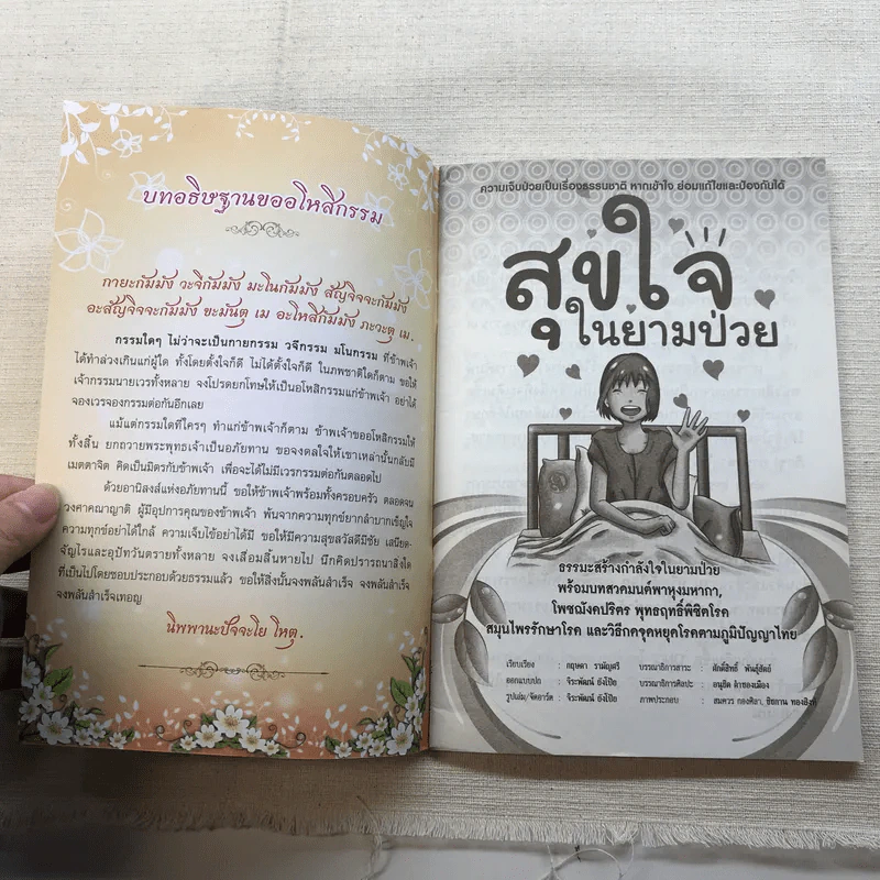 รวมหนังสือธรรมะ 5 เล่ม รูปที่ 27