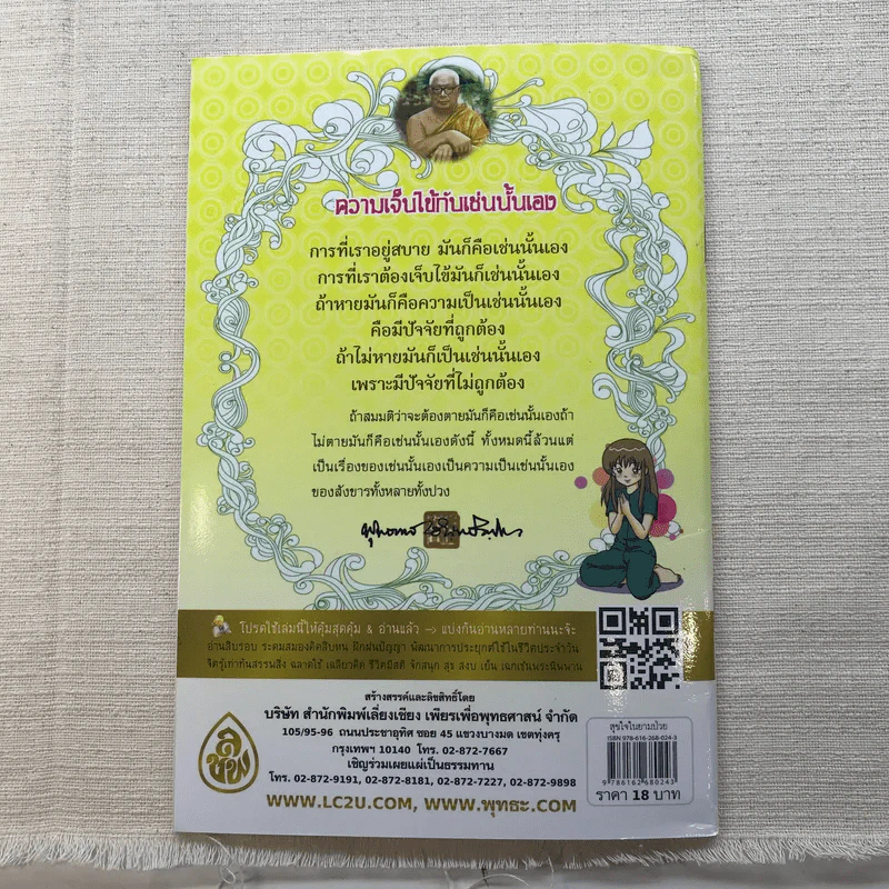 รวมหนังสือธรรมะ 5 เล่ม รูปที่ 32