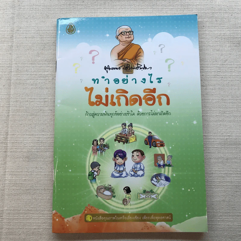 รวมหนังสือธรรมะ 5 เล่ม รูปที่ 21