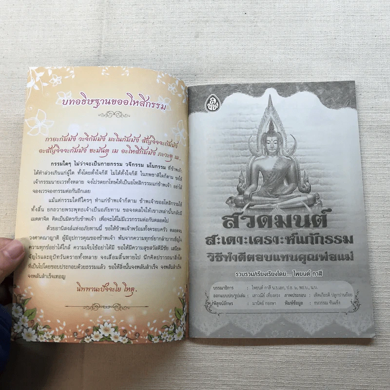 รวมหนังสือธรรมะ 5 เล่ม รูปที่ 10