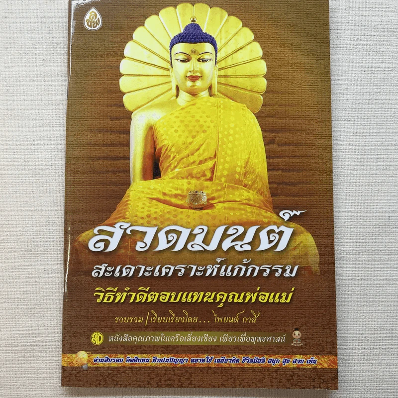 รวมหนังสือธรรมะ 5 เล่ม รูปที่ 9