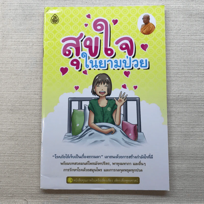 รวมหนังสือธรรมะ 5 เล่ม รูปที่ 26