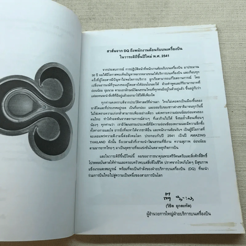 วัฒนธรรมและประเพณีไทย - ท่านผู้หญิงพัว อนุรักษ์ราชมณเฑียร รูปที่ 6