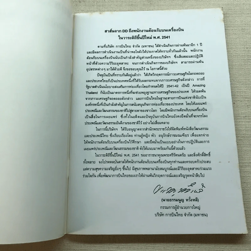 วัฒนธรรมและประเพณีไทย - ท่านผู้หญิงพัว อนุรักษ์ราชมณเฑียร รูปที่ 4