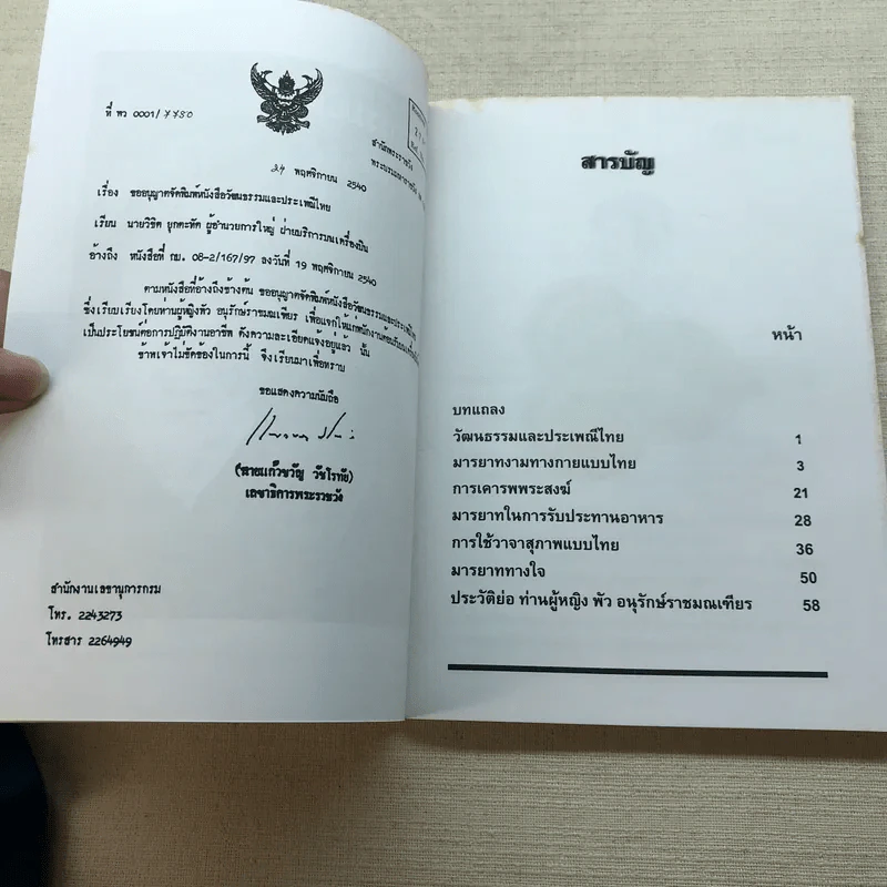 วัฒนธรรมและประเพณีไทย - ท่านผู้หญิงพัว อนุรักษ์ราชมณเฑียร รูปที่ 8