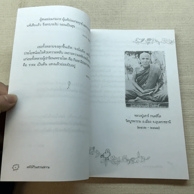 ผลไม้ในสวนธรรม รูปที่ 8