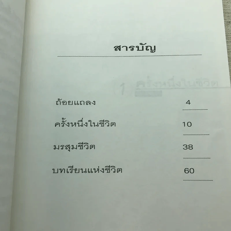 สามชีวิต - หมึกสีขาว รูปที่ 7