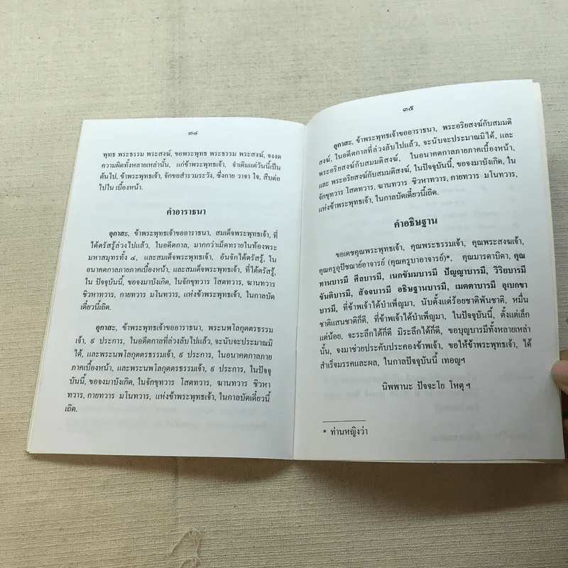 คู่มือการปฏิบัติธรรมเบื้องต้น - ดร.กฤษฎา จ่างใจมนต์ รูปที่ 9